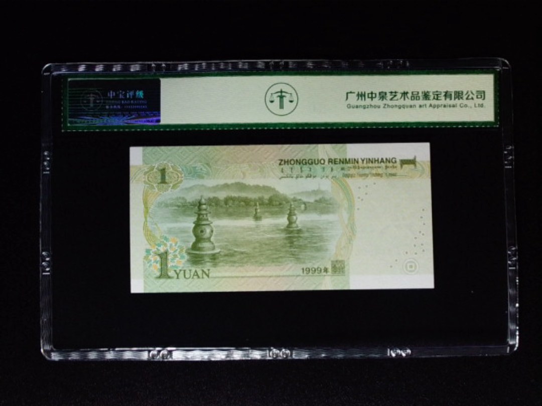 1999年壹圆