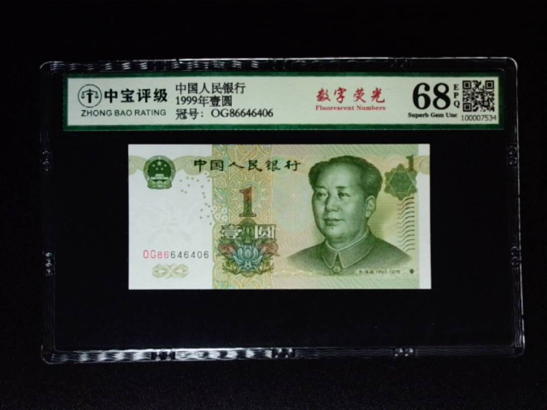 1999年壹圆