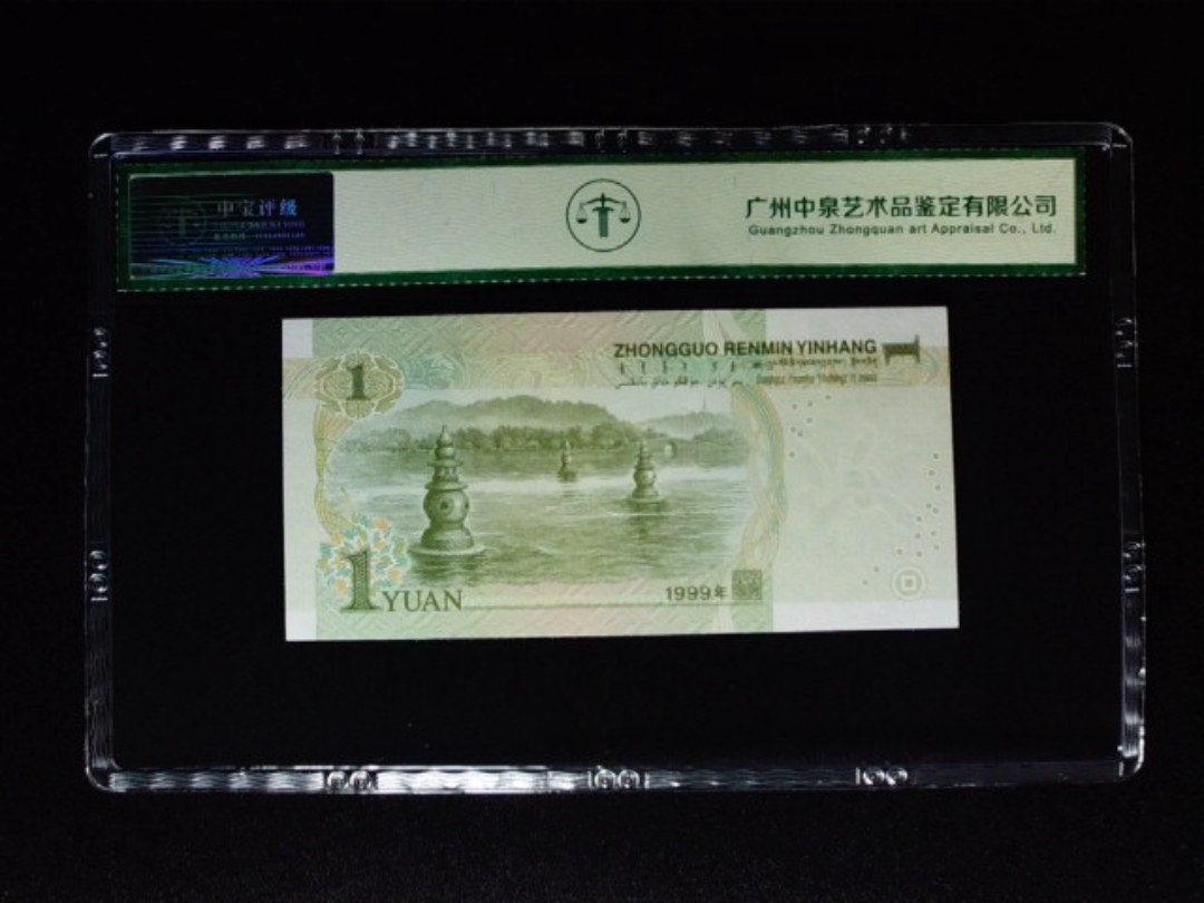 1999年壹圆