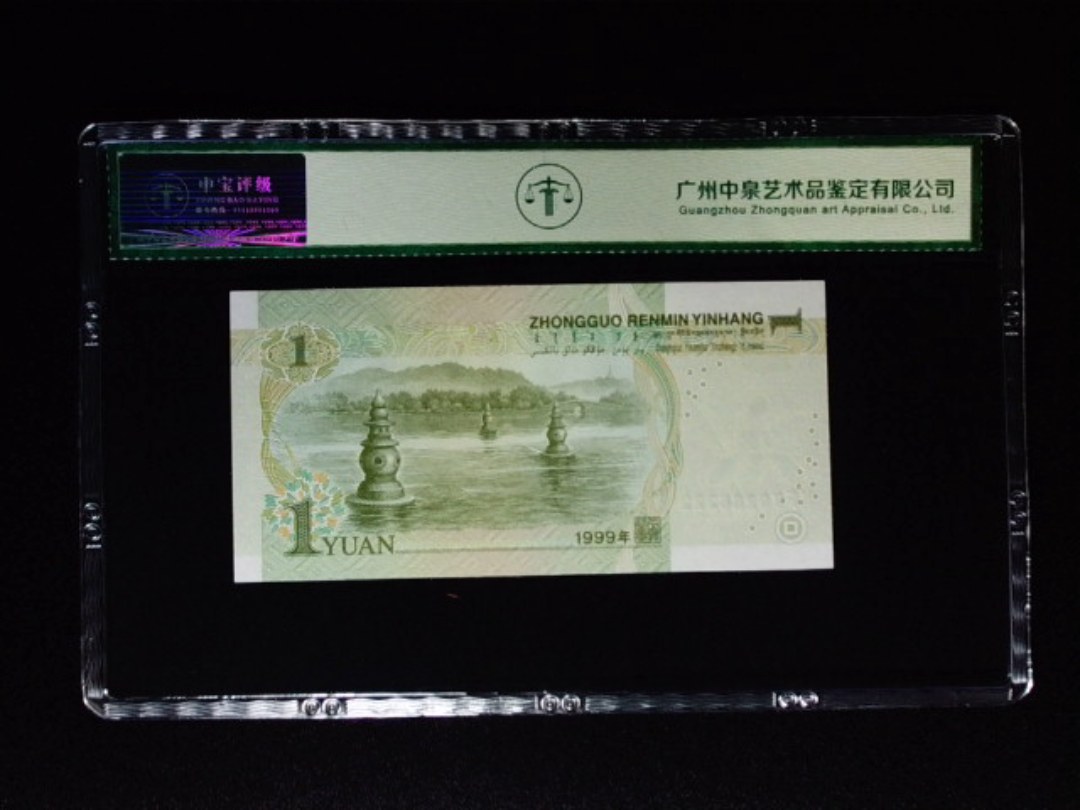 1999年壹圆 大叶兰
