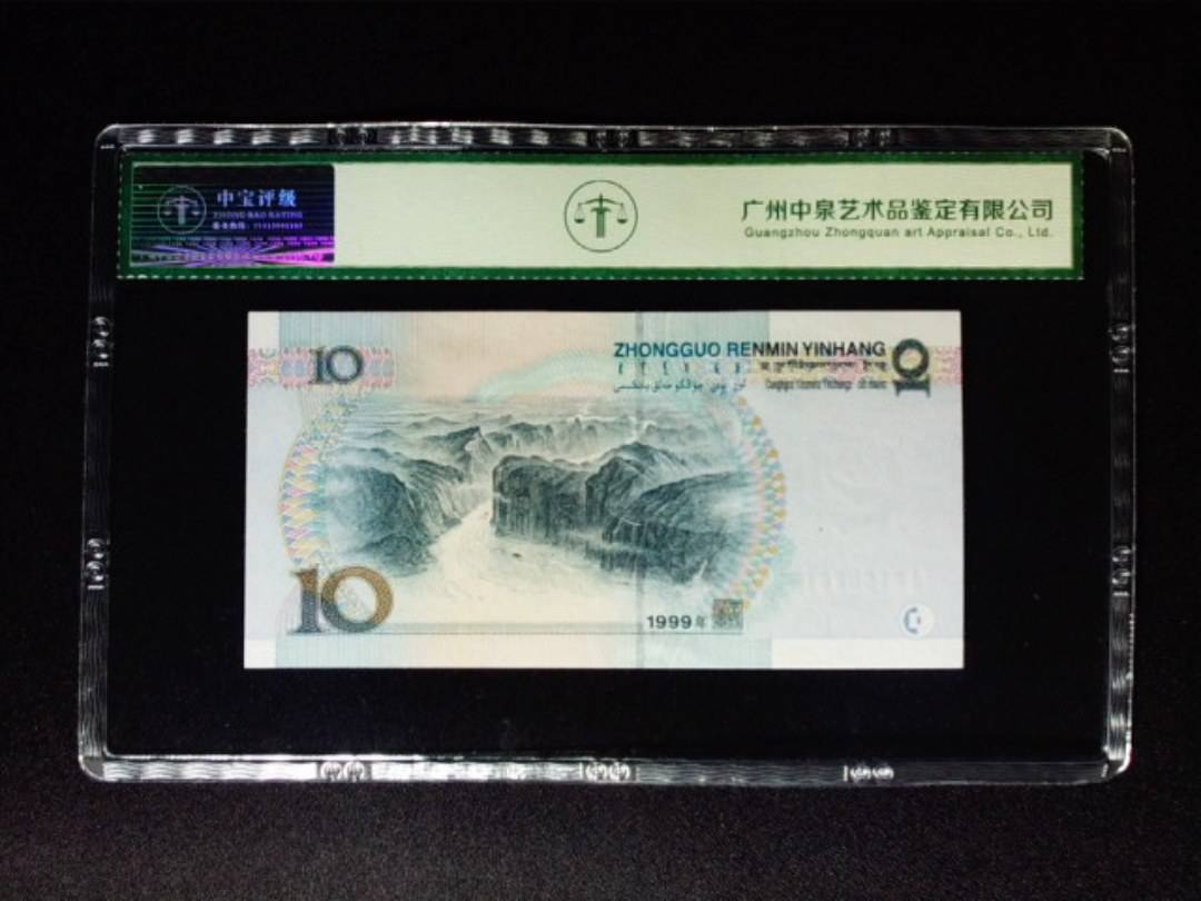 1999年拾圆 大圆水红一