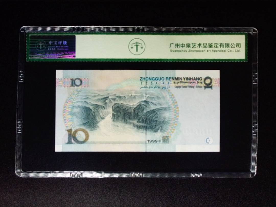 1999年拾圆 大圆水红一