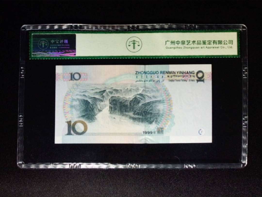 1999年拾圆 双冠 宽水