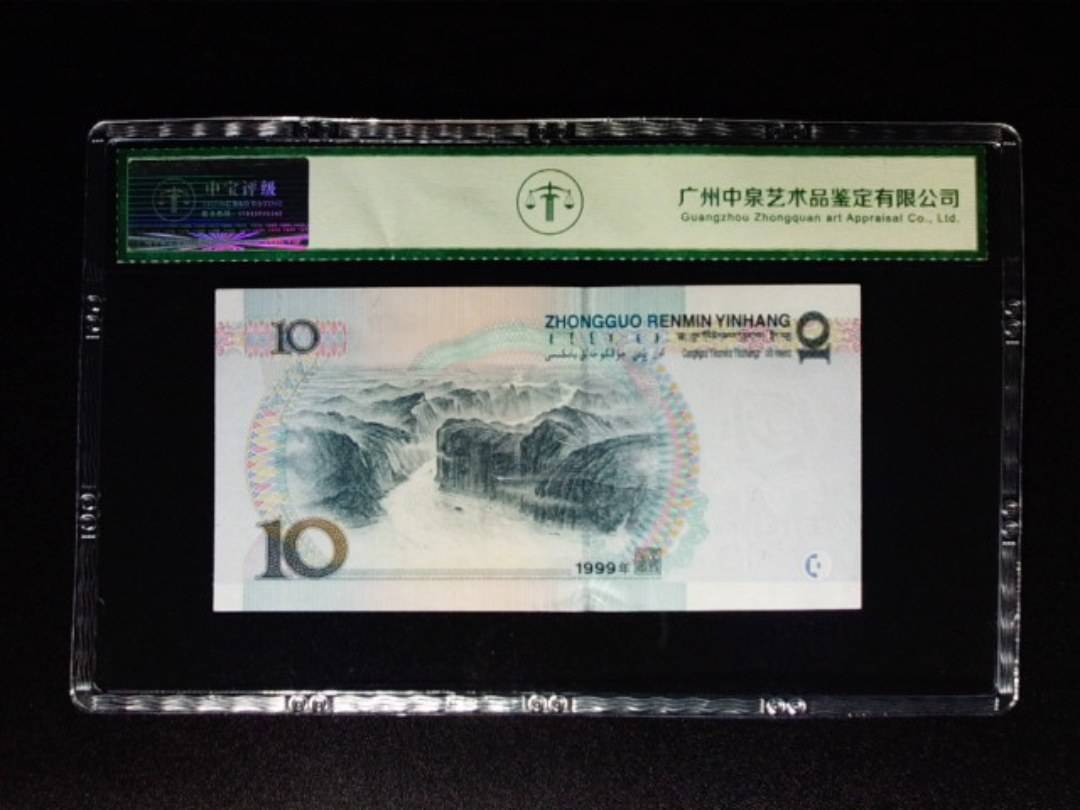 1999年拾圆 双冠 宽水
