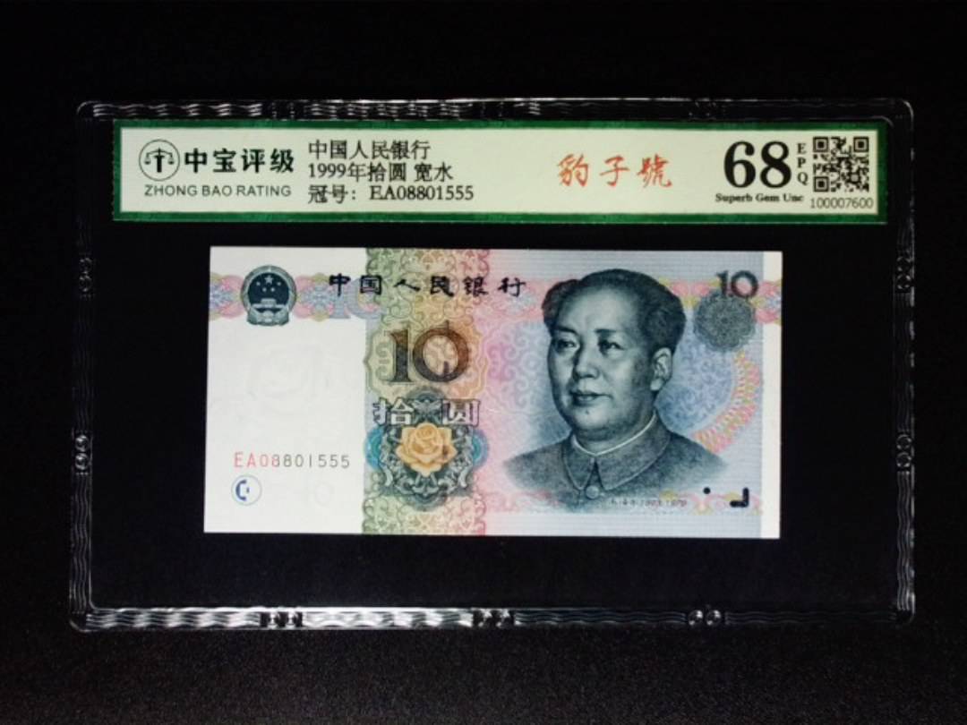 1999年拾圆 宽水