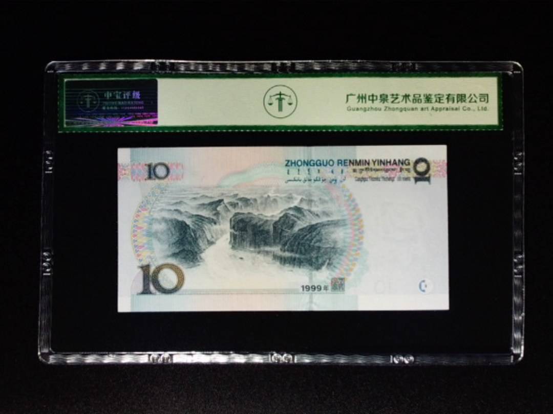 1999年拾圆 宽水