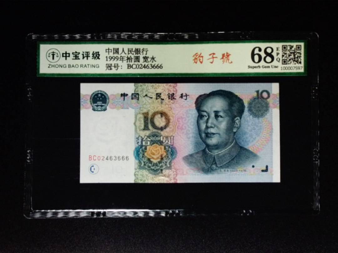 1999年拾圆 宽水