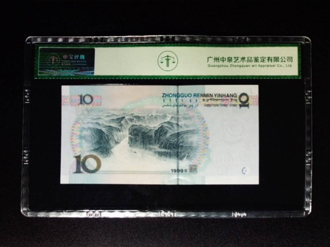 1999年拾圆 宽水