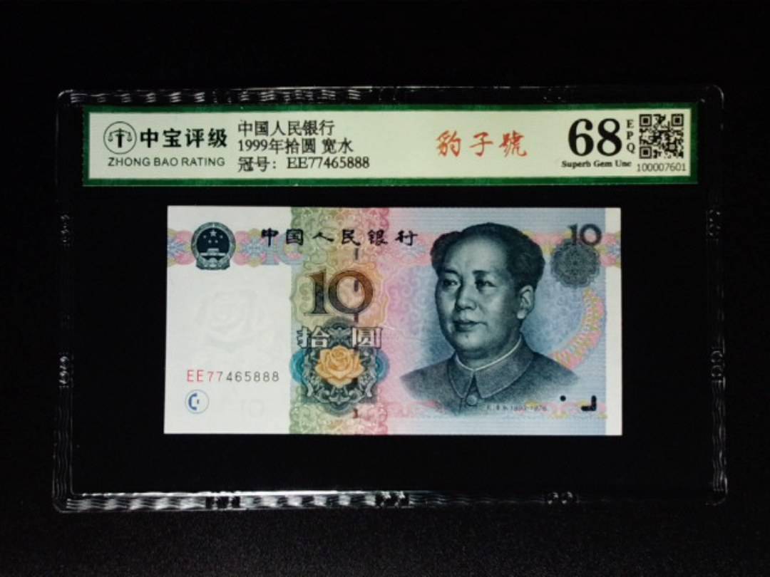 1999年拾圆 宽水