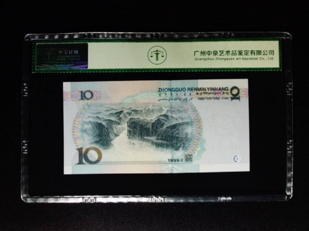 1999年拾圆 宽水