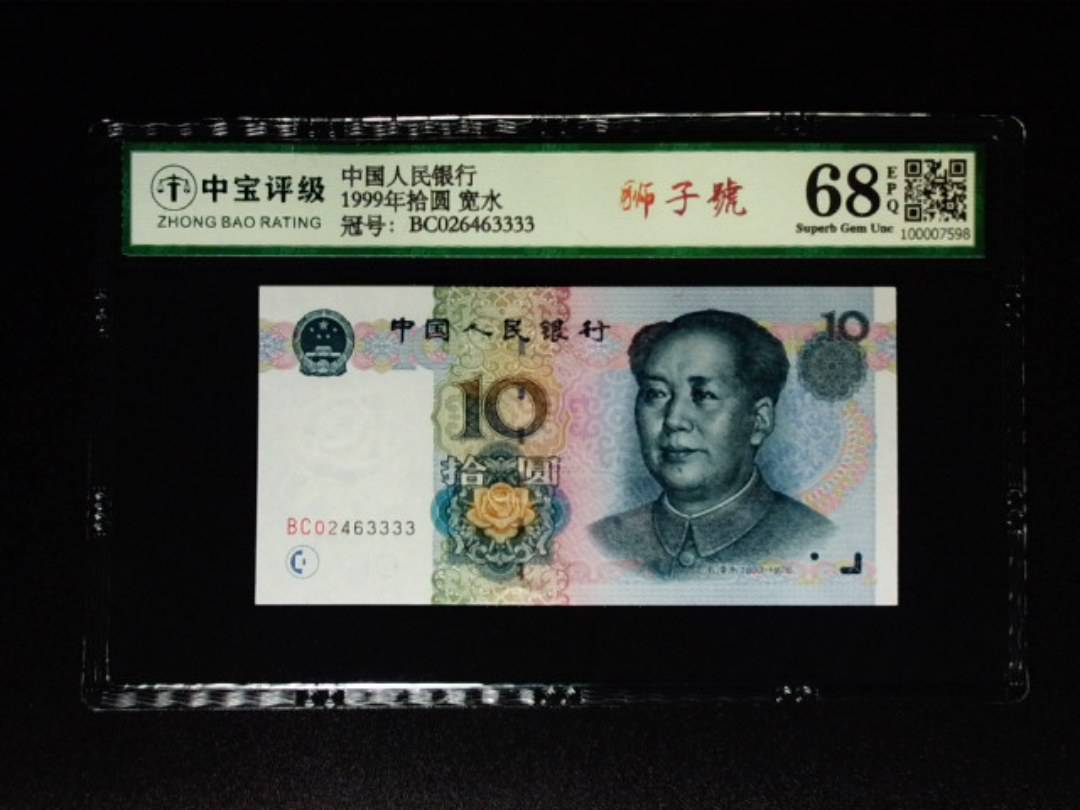 1999年拾圆 宽水