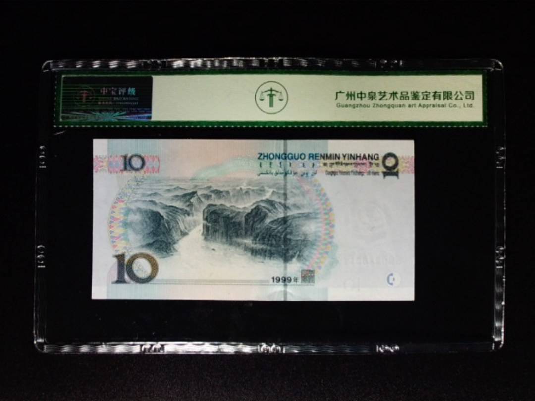1999年拾圆 宽水