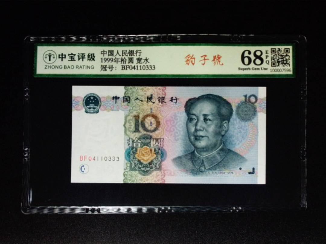 1999年拾圆 宽水