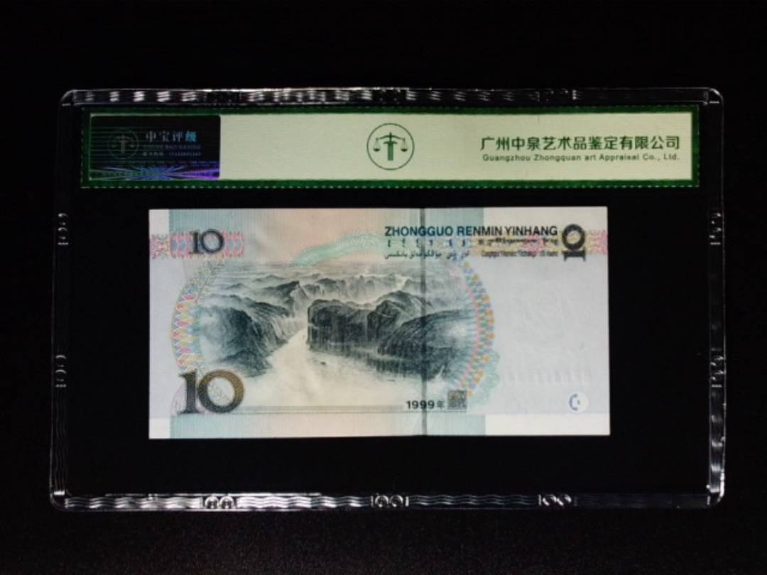 1999年拾圆 宽水