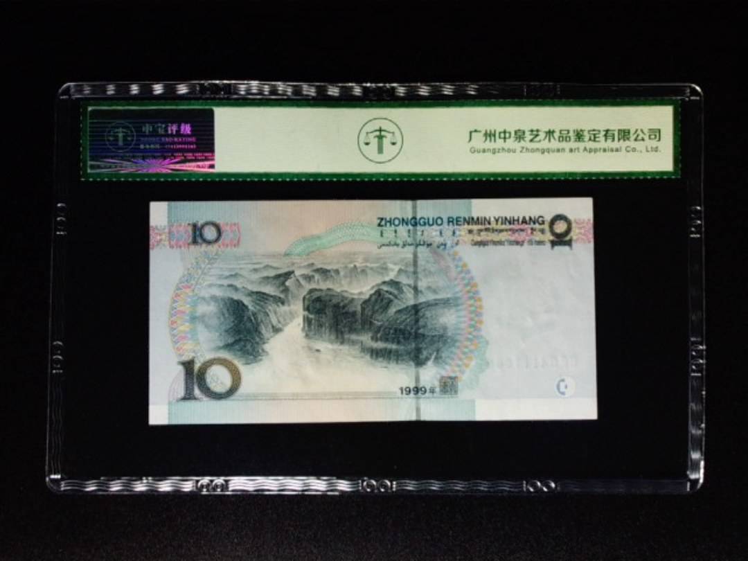 1999年拾圆 宽水