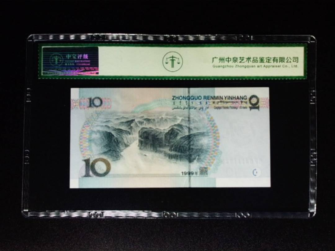 1999年拾圆 宽水