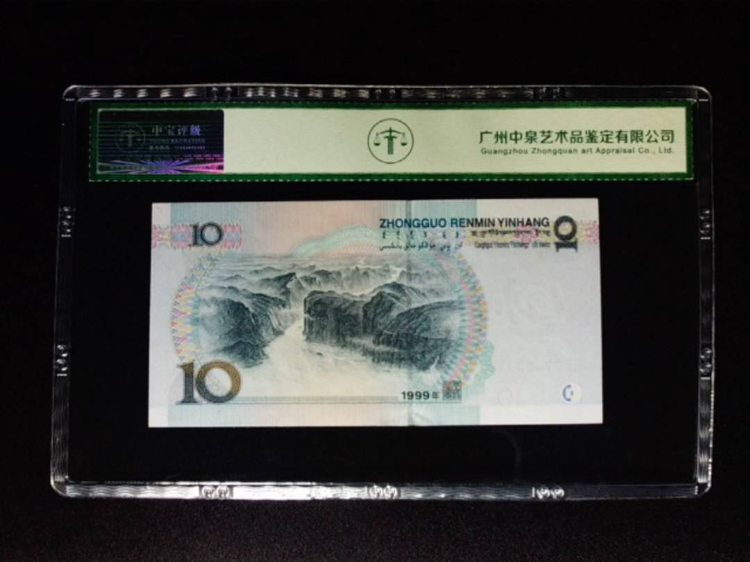 1999年拾圆 双冠 宽水