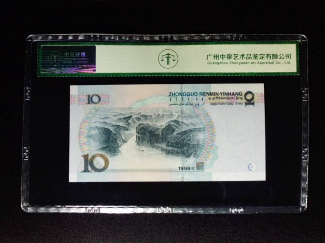 1999年拾圆 双冠 宽水