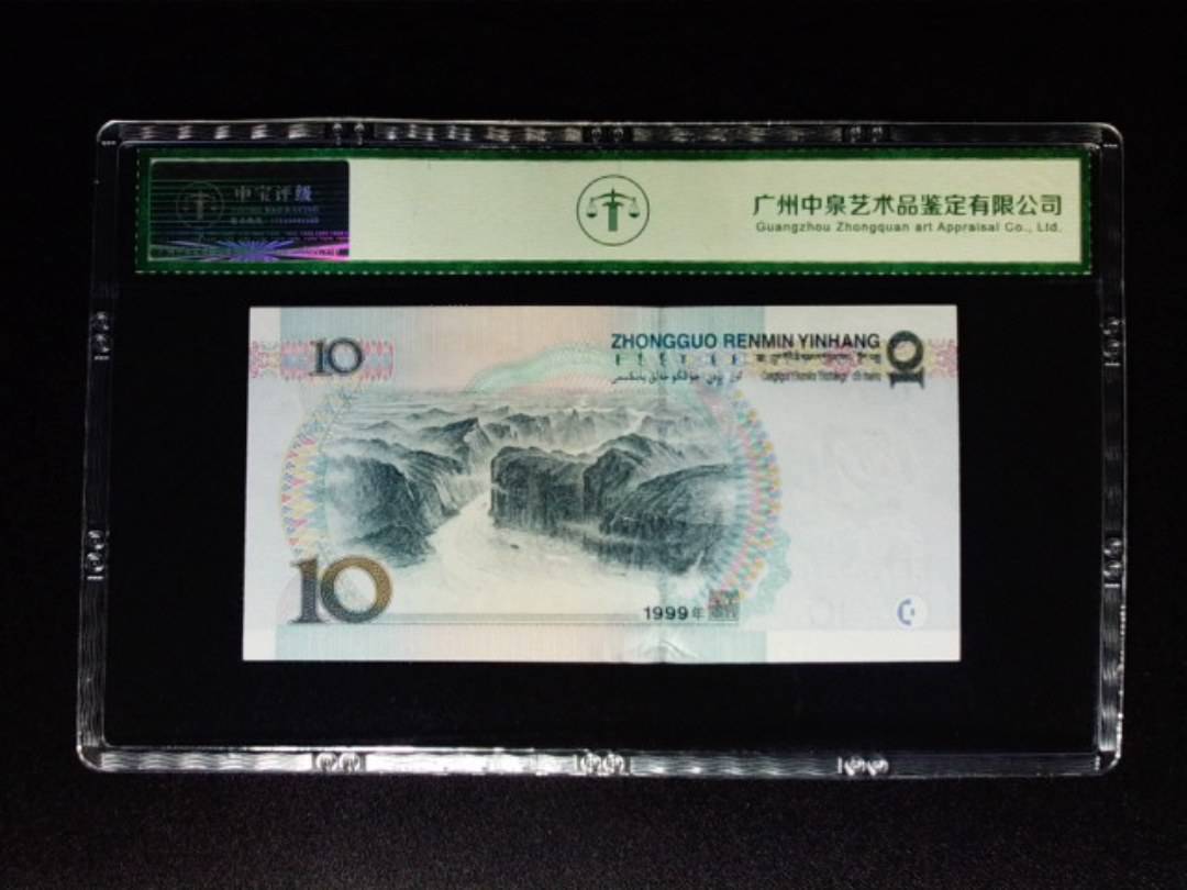 1999年拾圆 双冠 宽水