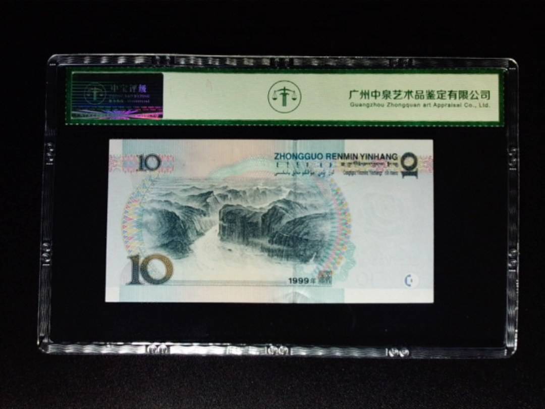 1999年拾圆 双冠 宽水