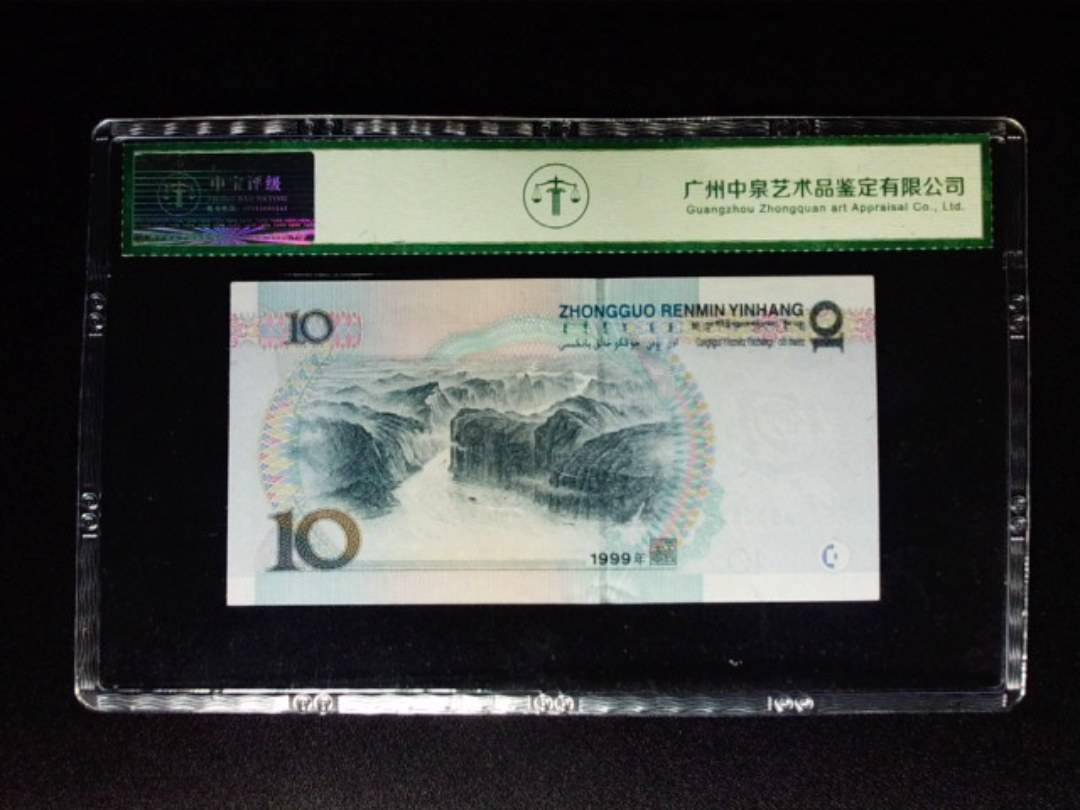 1999年拾圆 双冠 宽水