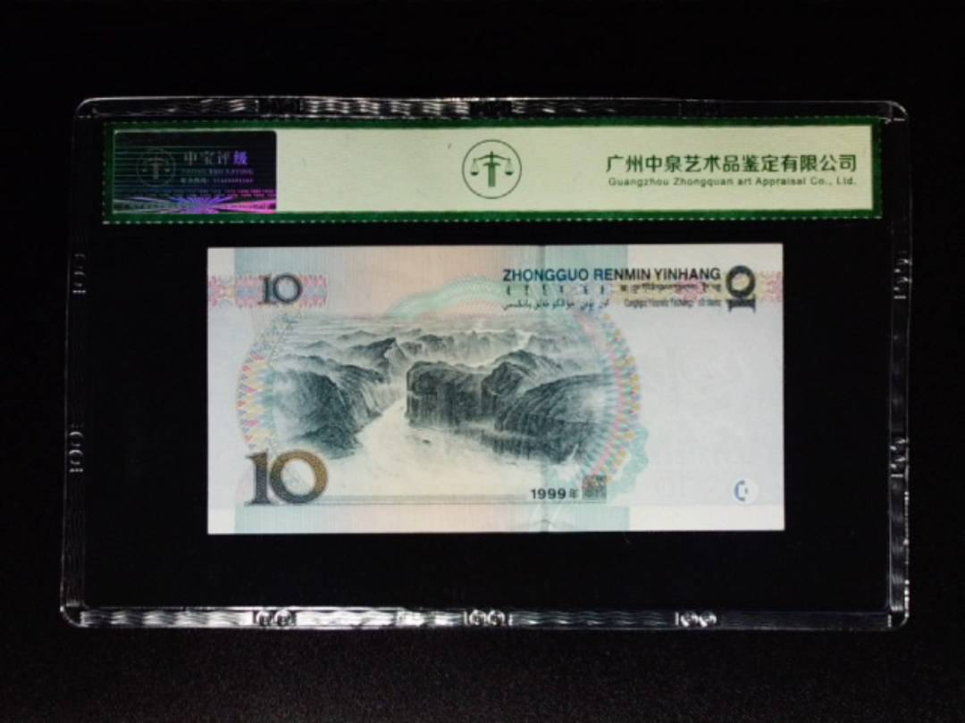 1999年拾圆 双冠 宽水