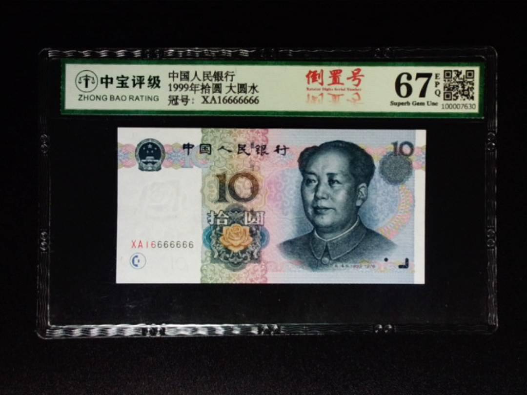 1999年拾圆 大圆水