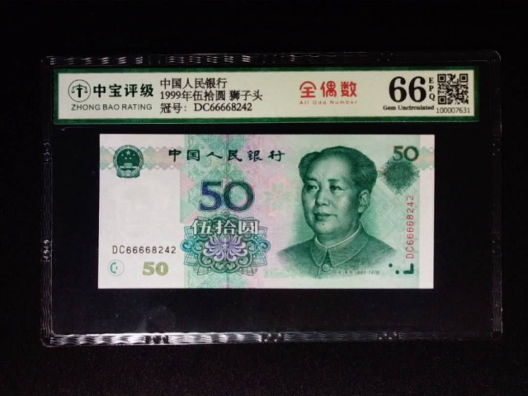 1999年伍拾圆 狮子头