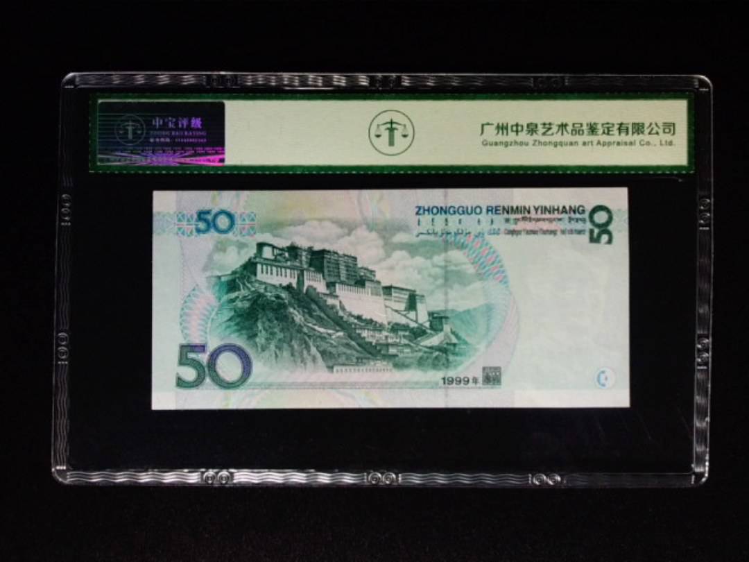 1999年伍拾圆 狮子头