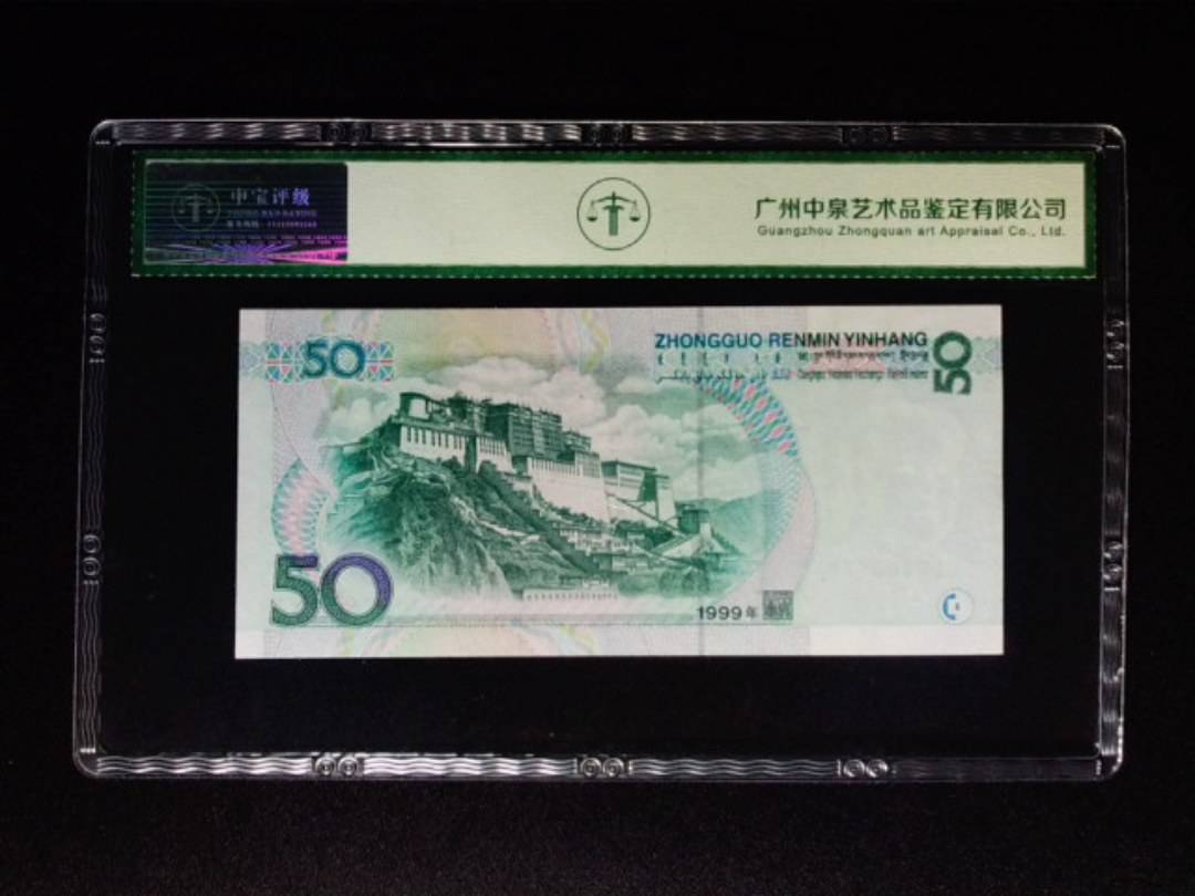 1999年伍拾圆 关门冠