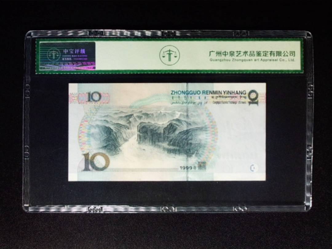 1999年拾圆 大圆水红一 朦胧号