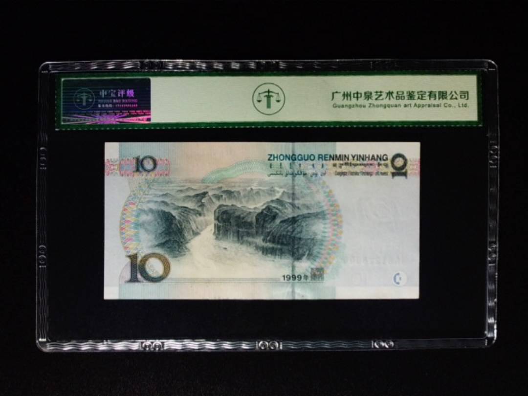 1999年拾圆 大圆水红一 朦胧号