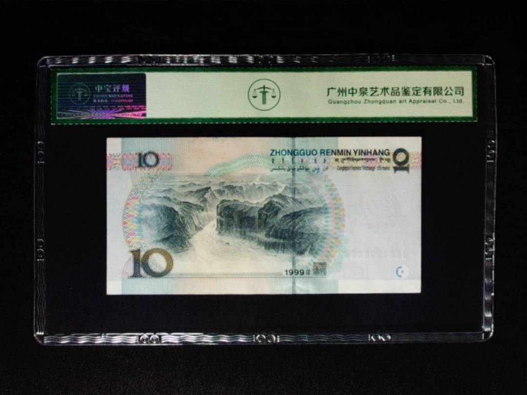 1999年拾圆 大圆水红一 朦胧号