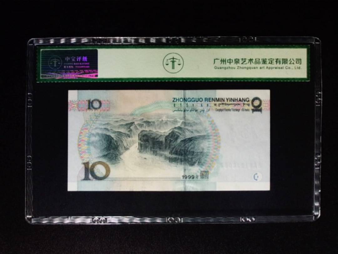 1999年拾圆 大圆水红一 朦胧号