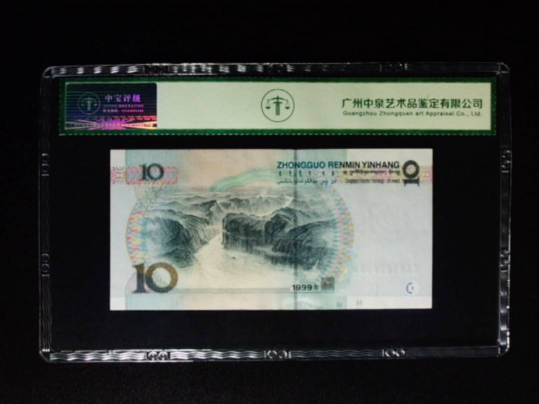 1999年拾圆 大圆水红一 朦胧号