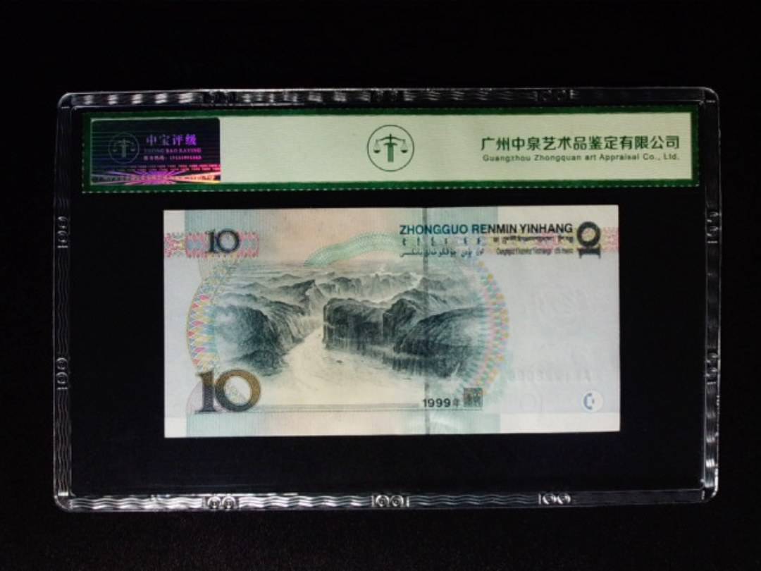 1999年拾圆 大圆水红一 朦胧号