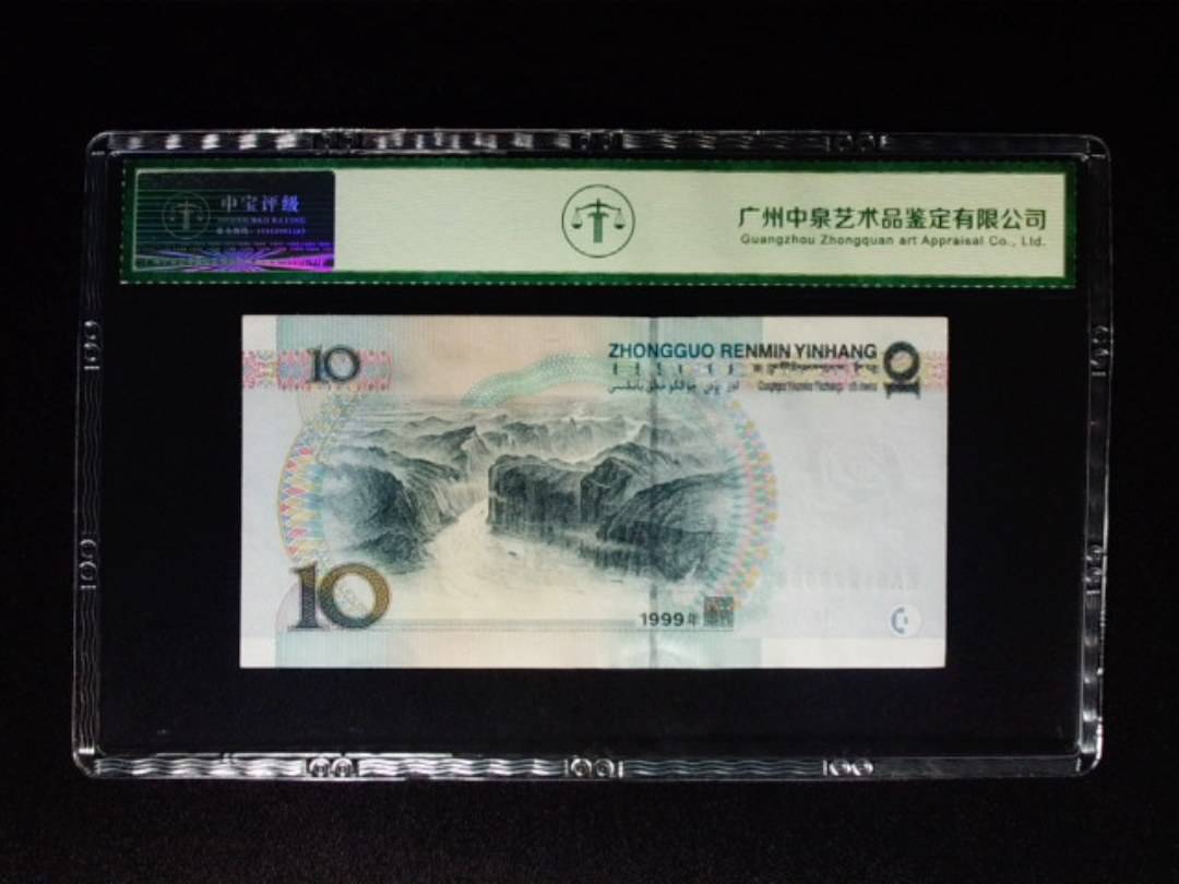 1999年拾圆 大圆水红一 朦胧号