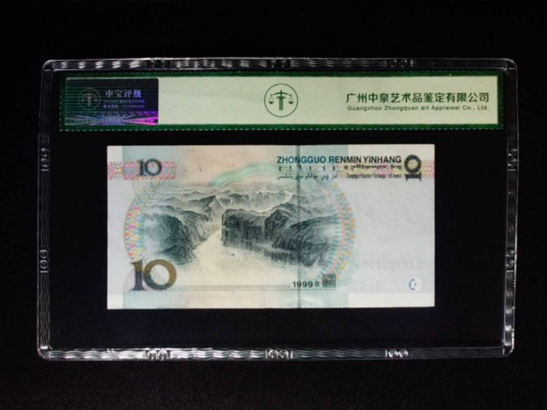 1999年拾圆 大圆水红一 朦胧号