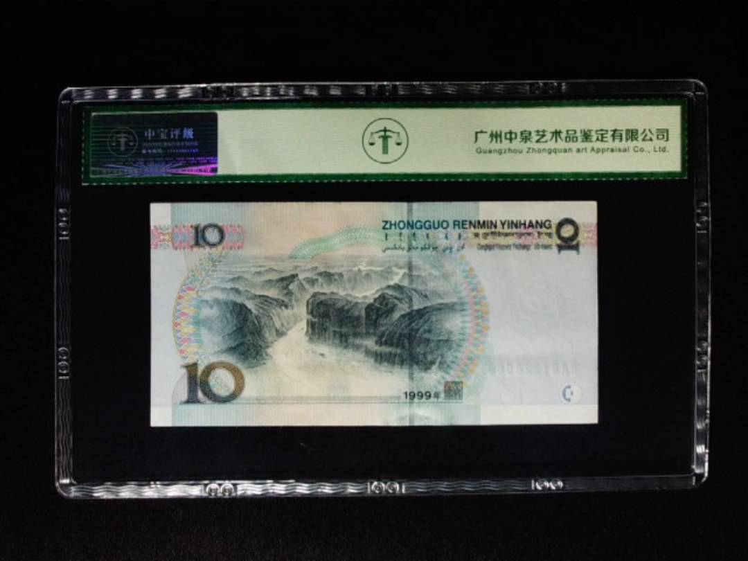 1999年拾圆 大圆水红一 朦胧号