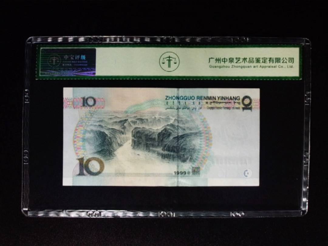 1999年拾圆 大圆水红一 朦胧号