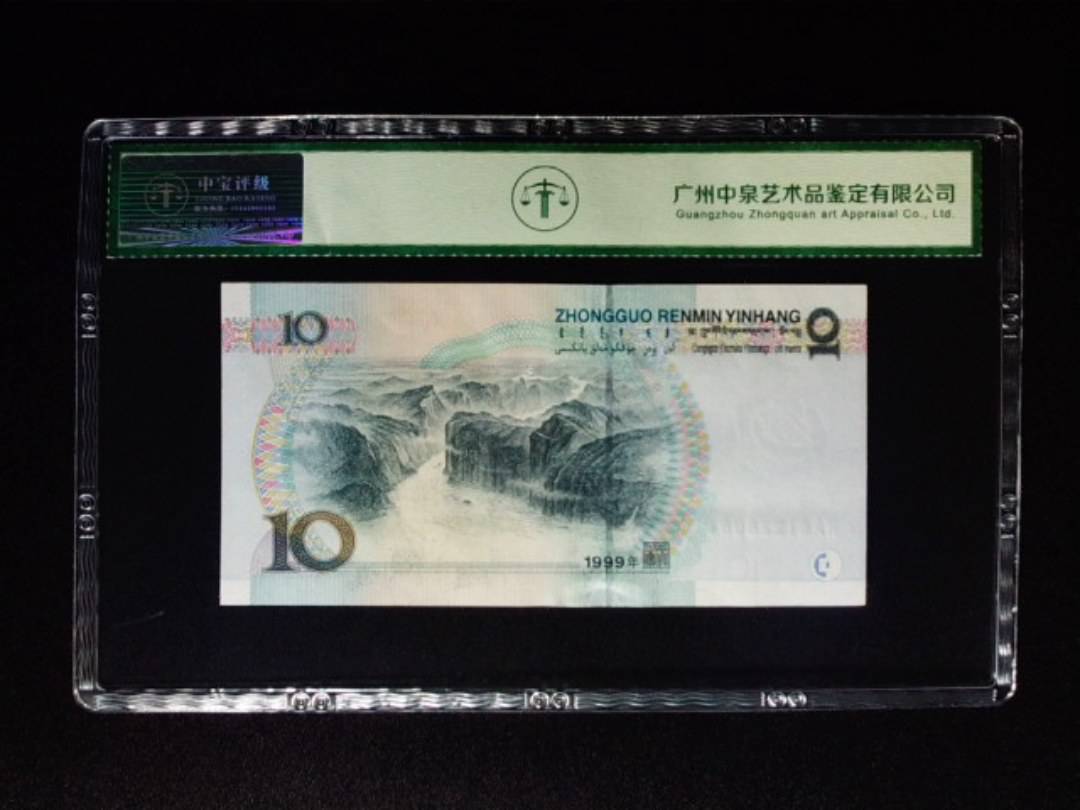 1999年拾圆 大圆水红一 朦胧号