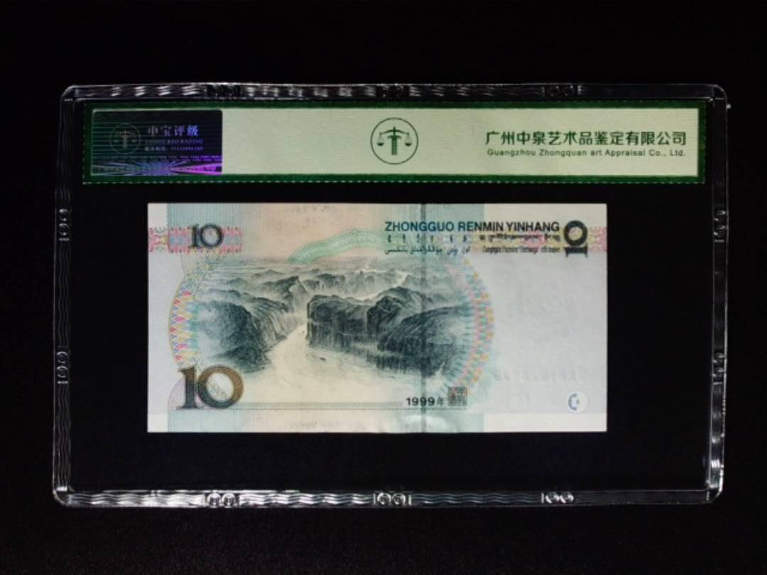 1999年拾圆 大圆水红一 朦胧号