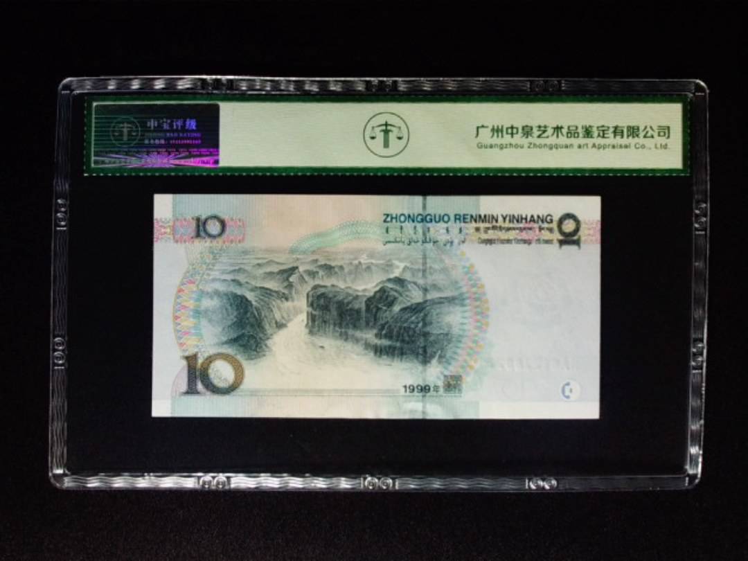 1999年拾圆 大圆水红一 朦胧号