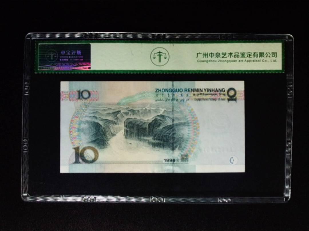 1999年拾圆 大圆水红一 朦胧号