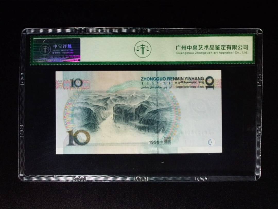 1999年拾圆 大圆水红一 朦胧号