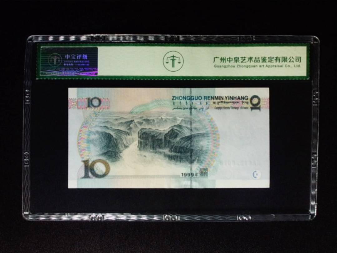 1999年拾圆 大圆水红一 朦胧号