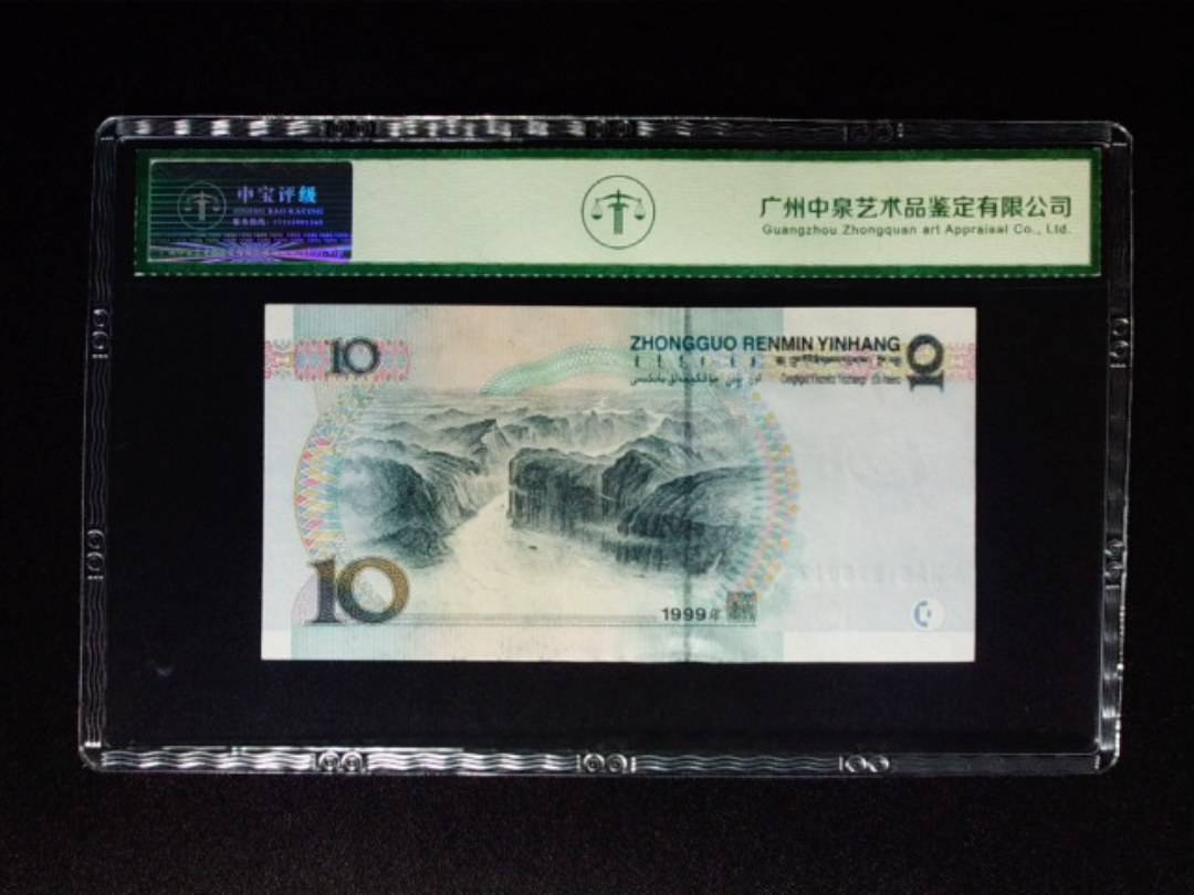 1999年拾圆 大圆水红一 朦胧号