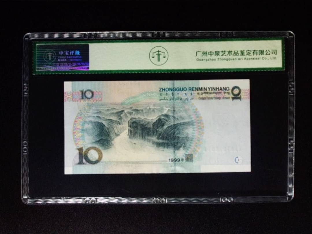 1999年拾圆 大圆水红一 朦胧号