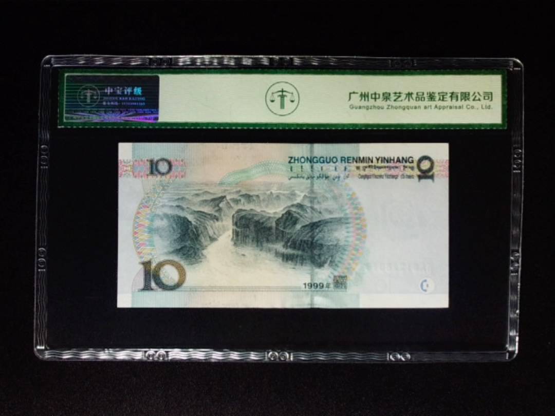 1999年拾圆 大圆水红一 朦胧号