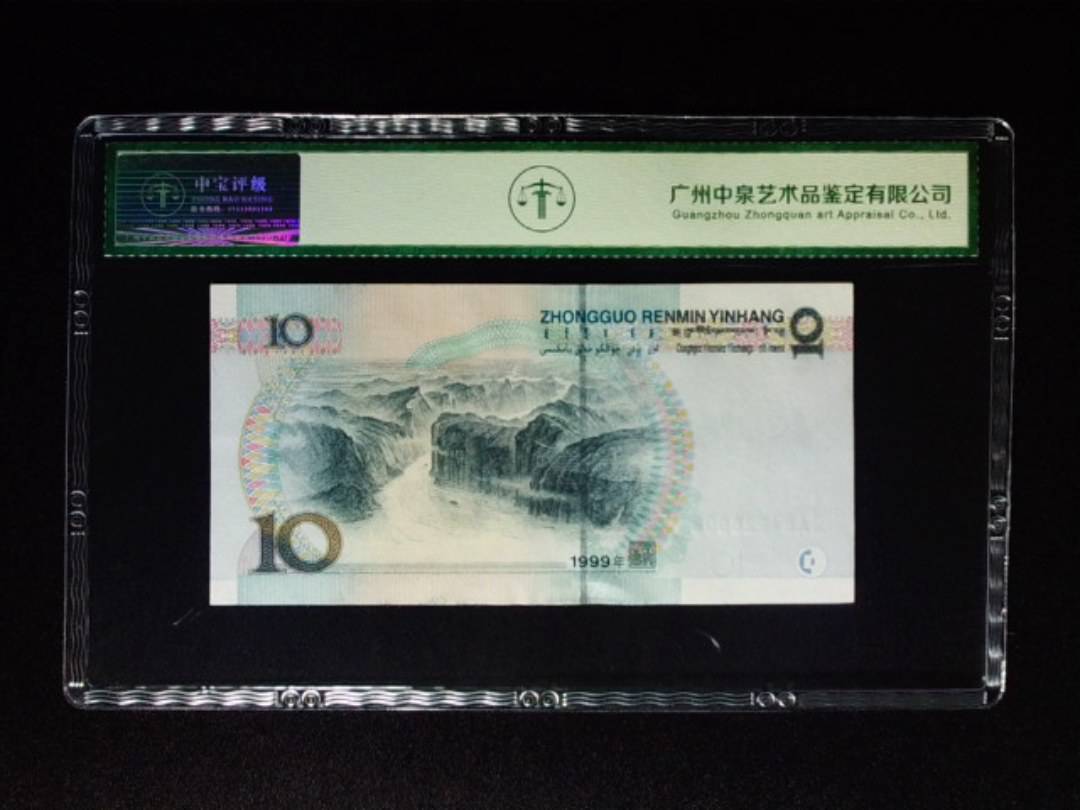 1999年拾圆 大圆水红一 朦胧号